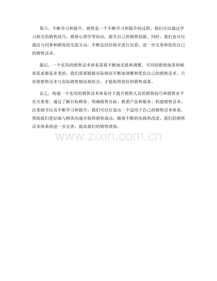 构建销售话术体系的实用指南.docx_第2页