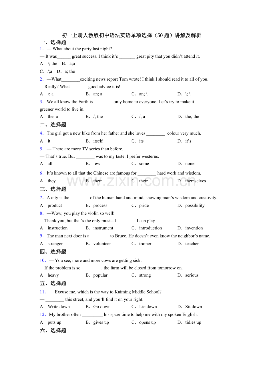 初一上册人教版初中语法英语单项选择（50题）讲解及解析.doc_第1页