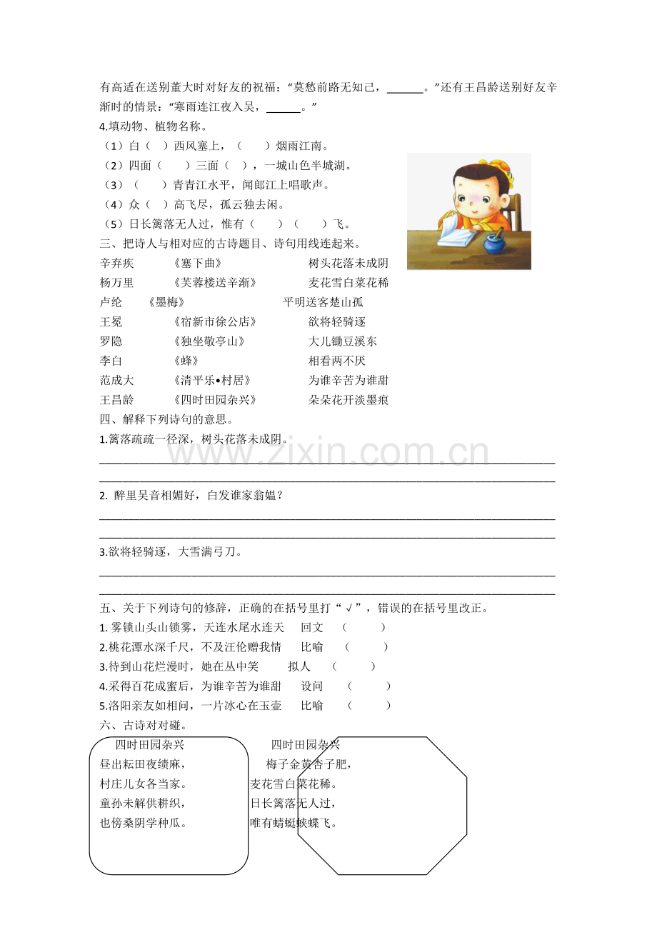 部编版语文四年级下册：期末复习古诗专项训练(含答案).doc_第2页