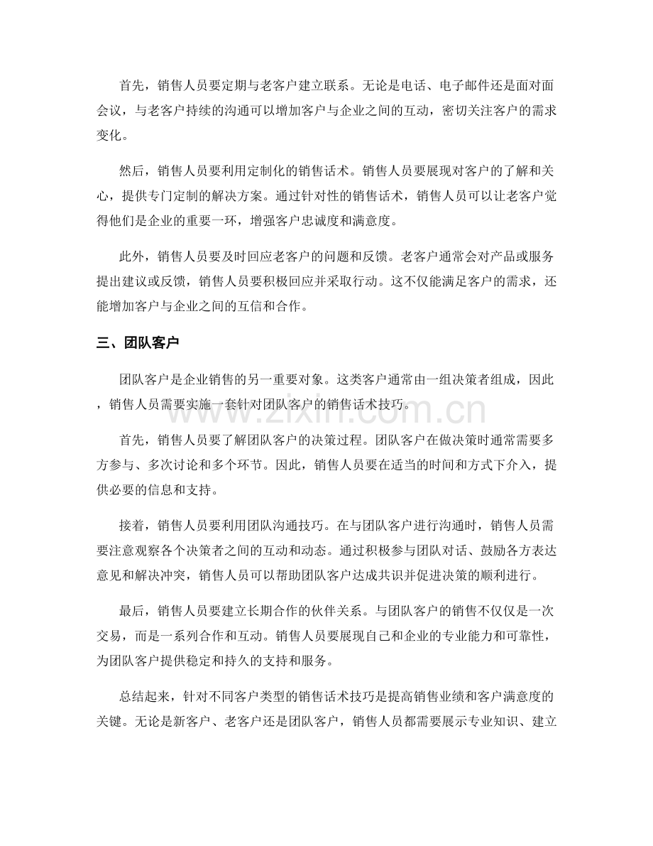 针对不同客户类型的销售话术技巧详解.docx_第2页