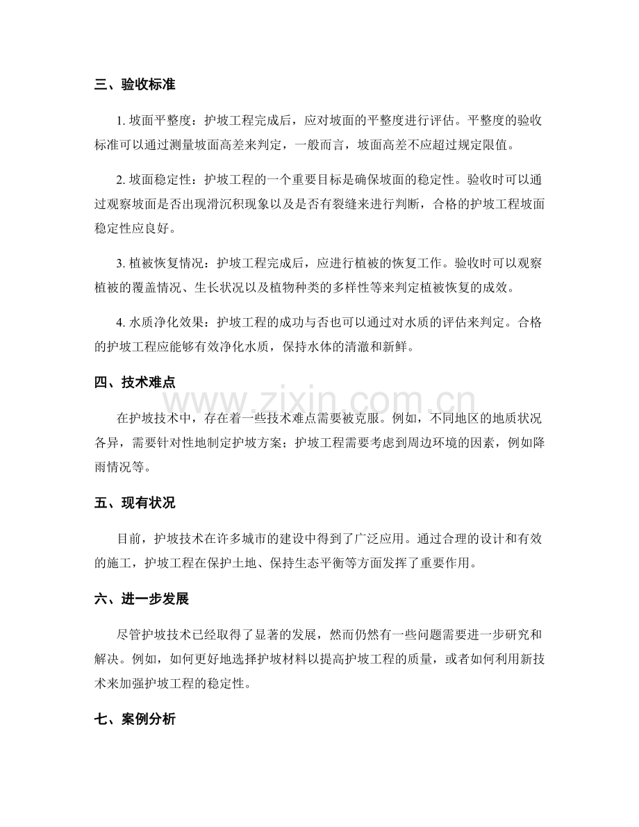 护坡技术交底的操作方法与验收标准.docx_第2页