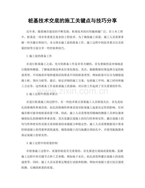 桩基技术交底的施工关键点与技巧分享.docx