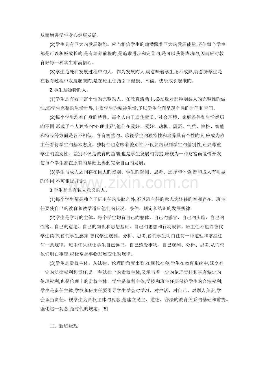 班主任管理新理念.docx_第2页