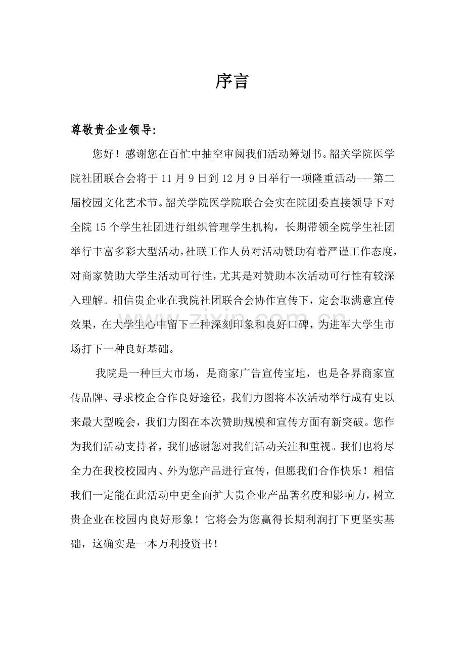 第二届校园文化艺术节赞助策划书.docx_第2页