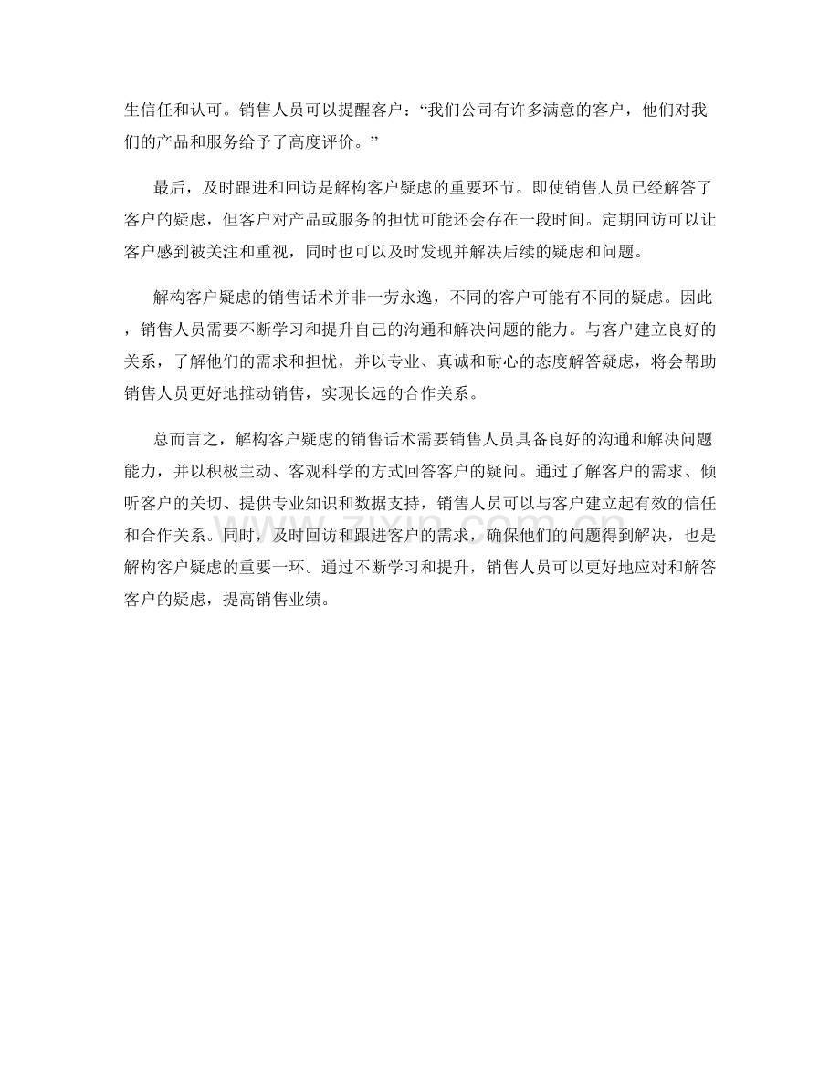 解构客户疑虑的销售话术.docx_第2页