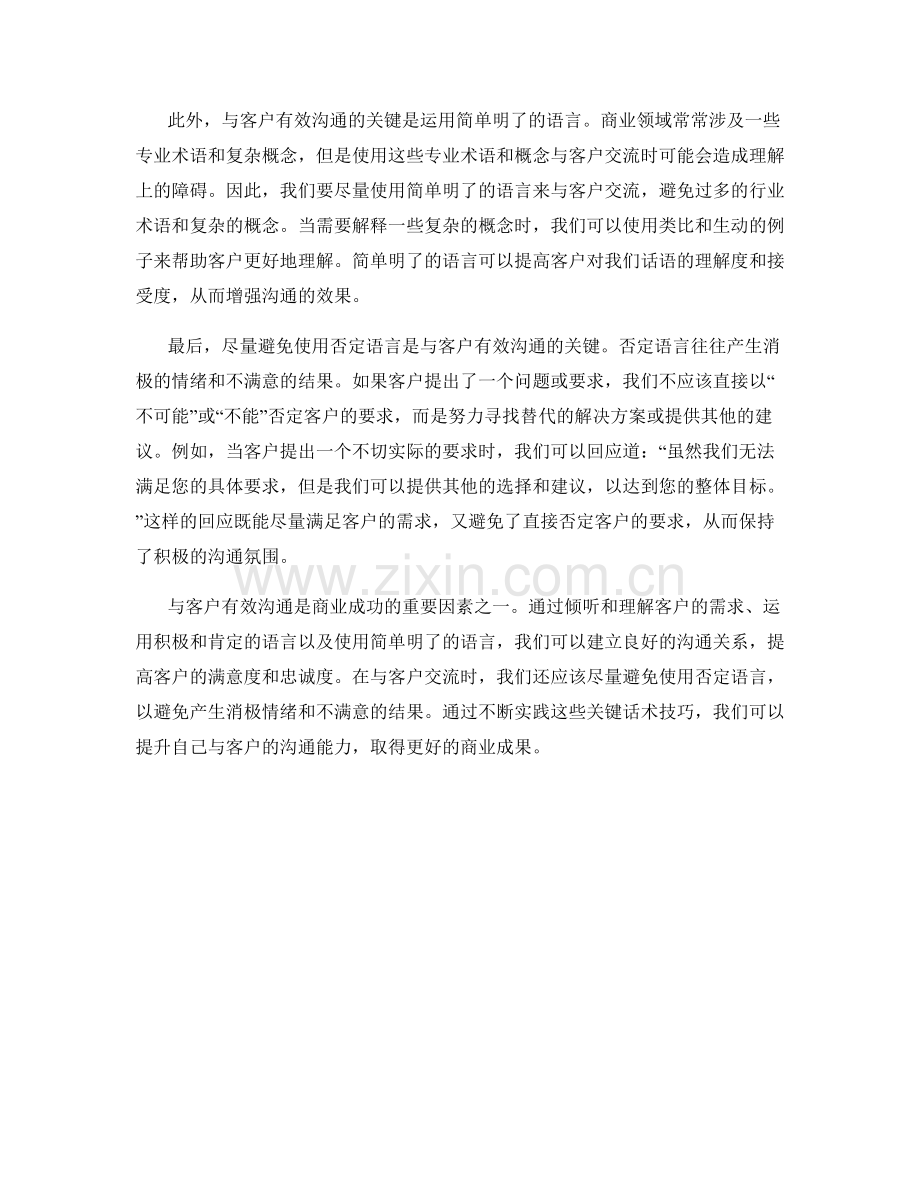 与客户有效沟通的关键话术技巧.docx_第2页