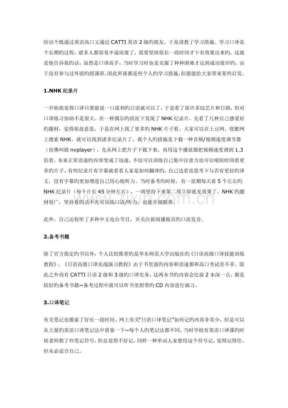 日语高级口译考试的经验谈.docx_第2页