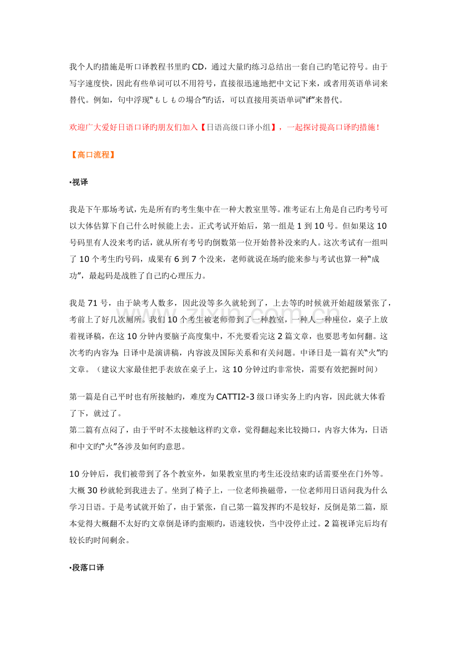 日语高级口译考试的经验谈.docx_第3页