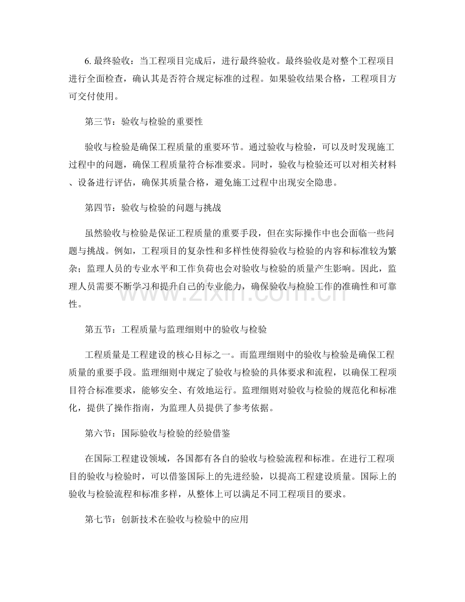 监理细则中的验收与检验流程.docx_第2页