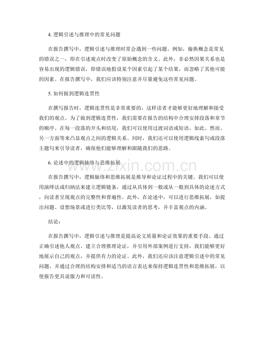 如何进行报告撰写中的逻辑引述与推理.docx_第2页