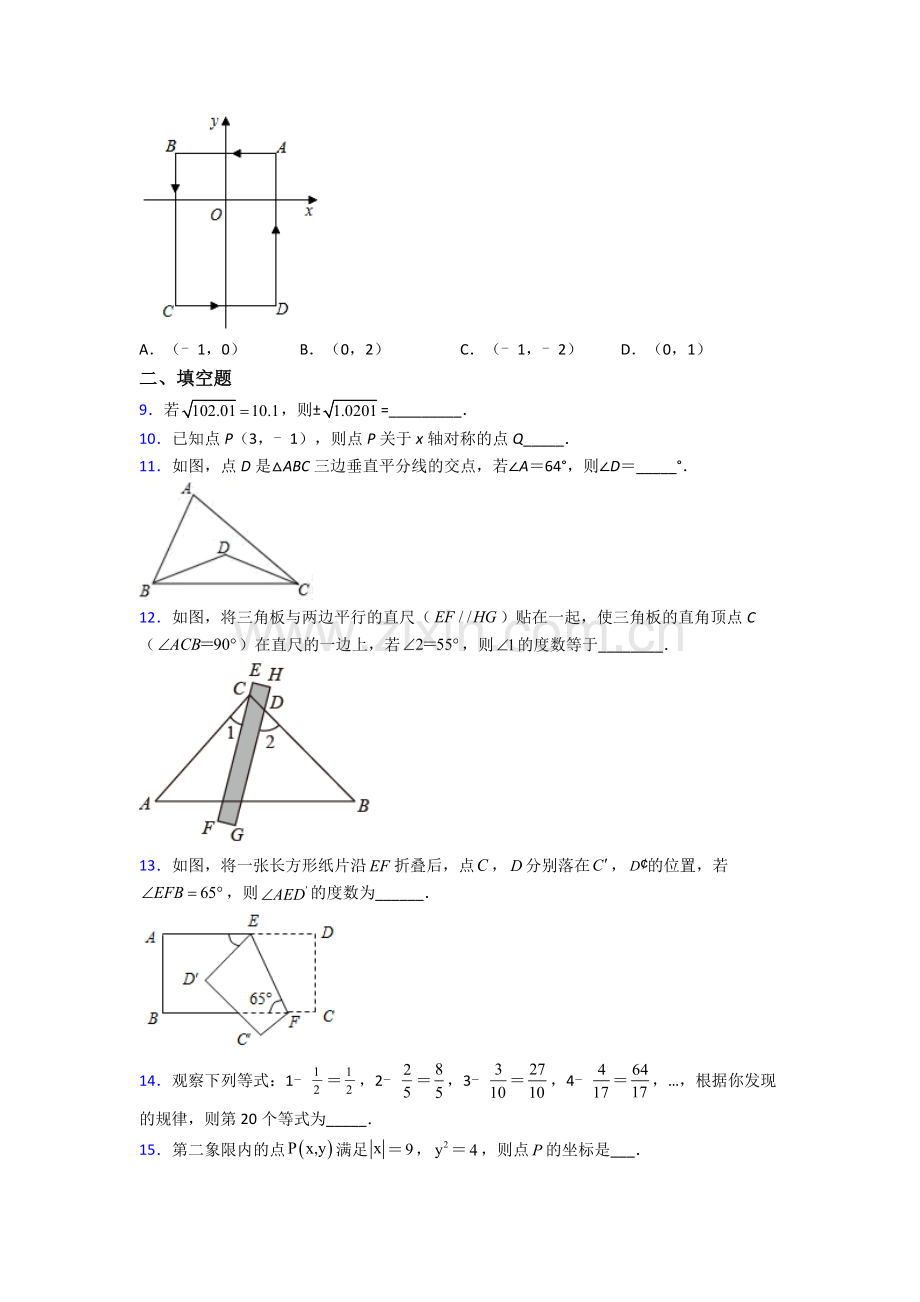 七年级数学下册期中模拟测试卷及答案完整.doc_第2页