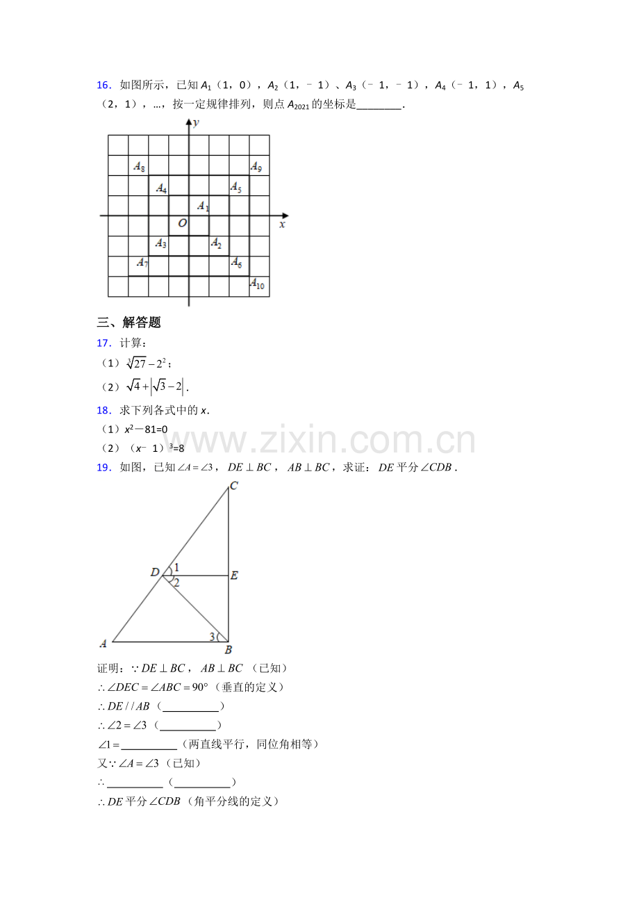 七年级数学下册期中模拟测试卷及答案完整.doc_第3页