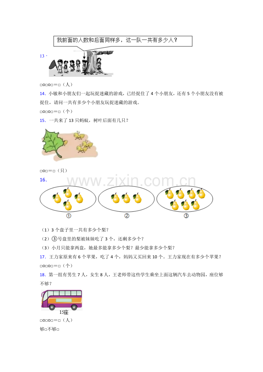 苏教版小学一年级数学上册期末测试试卷(及答案).doc_第3页