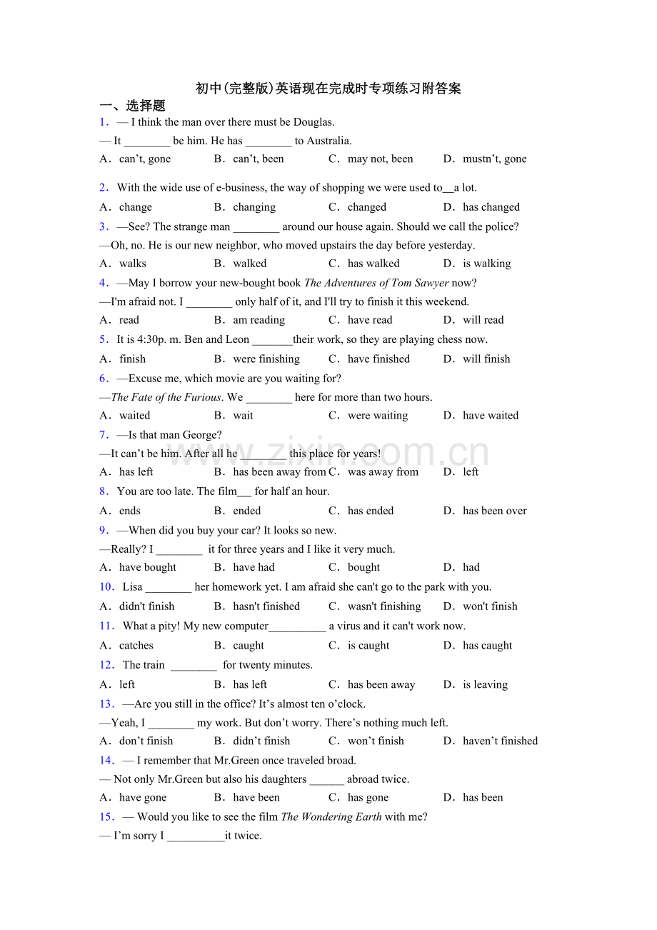 初中英语现在完成时专项练习附答案.doc_第1页