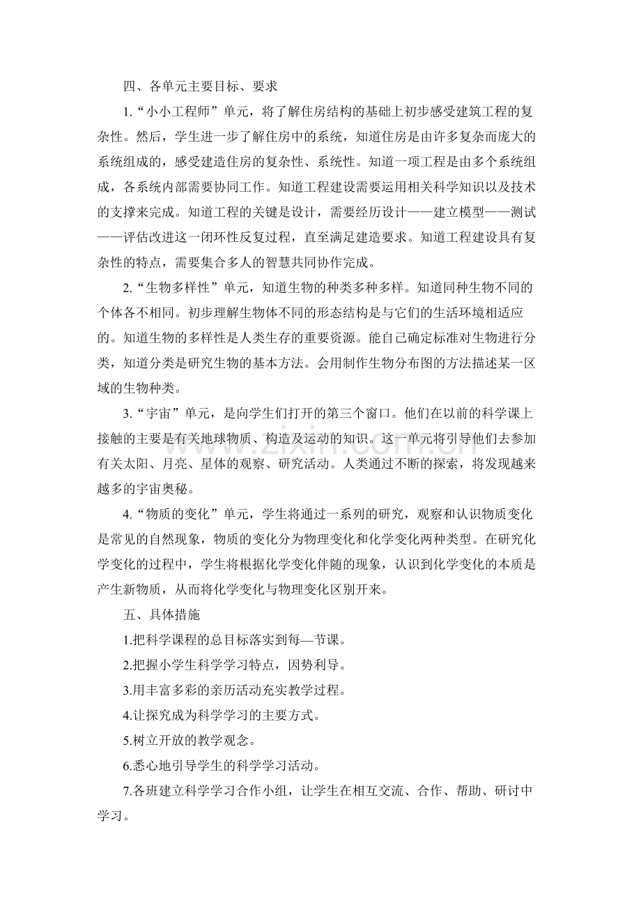 教科版科学六年级下册全册教案教学设计及教学计划进度复习达标检测题完整.doc_第3页