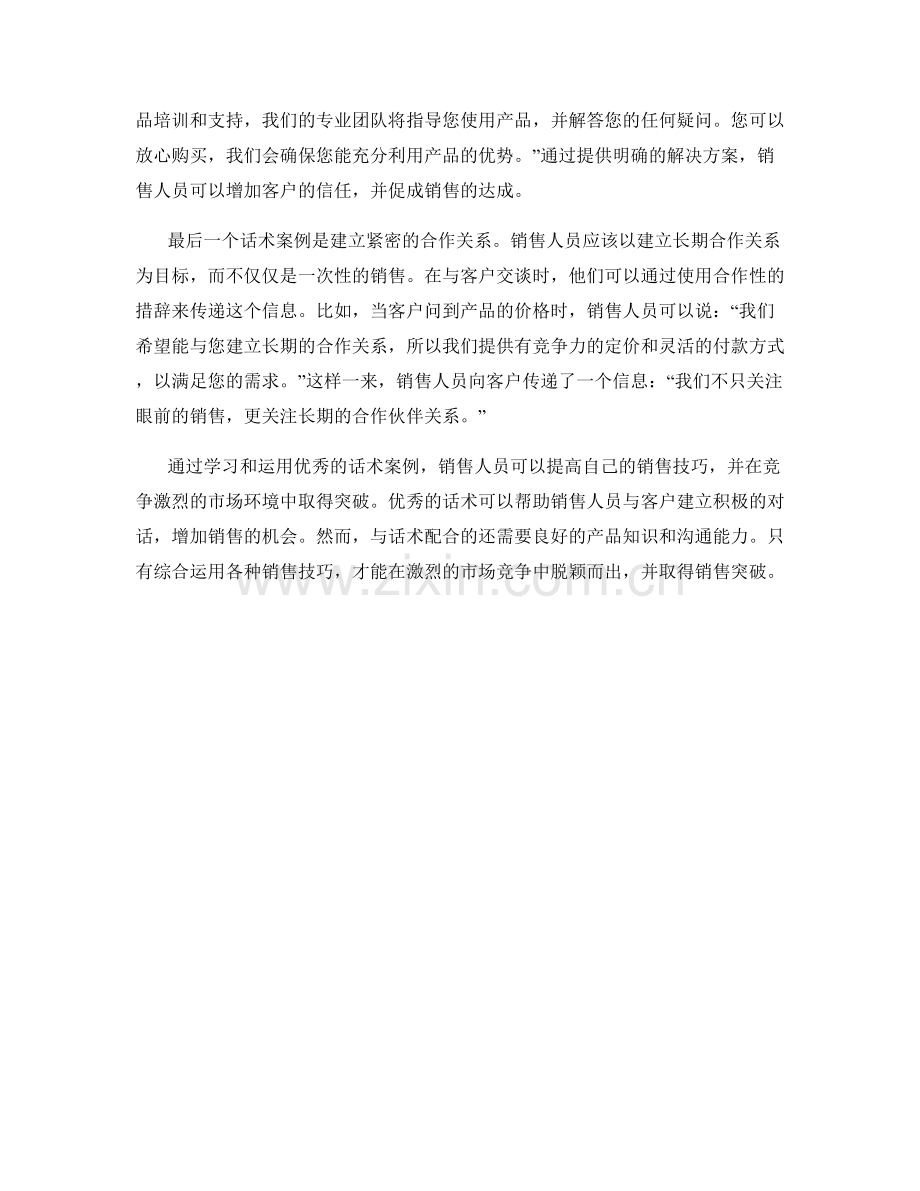 销售突破关键：学习优秀话术案例.docx_第2页