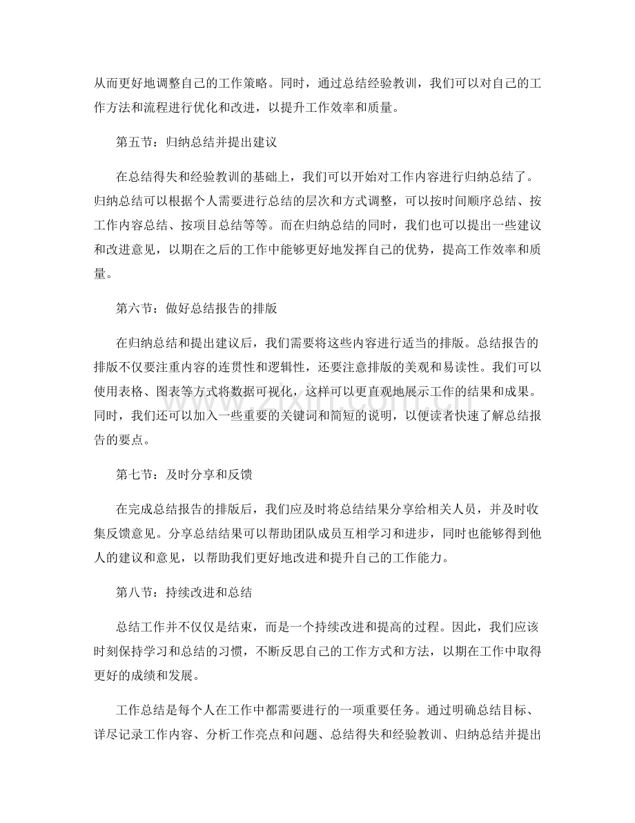 工作总结的有效整理技巧.docx_第2页