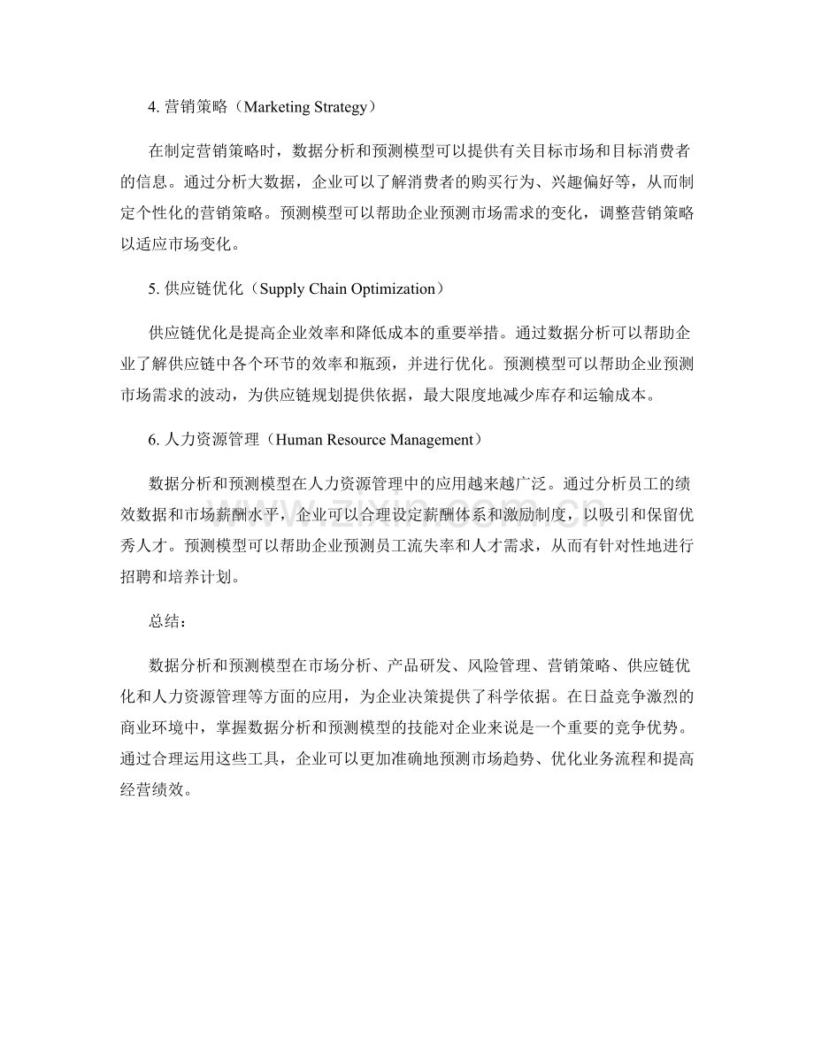 报告中利用数据分析和预测模型.docx_第2页