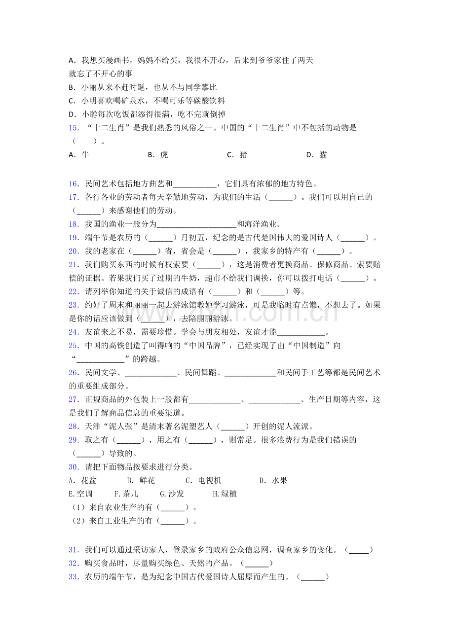 部编版道德与法治四年级下册期末试卷练习（Word版含答案）-(9).doc_第2页