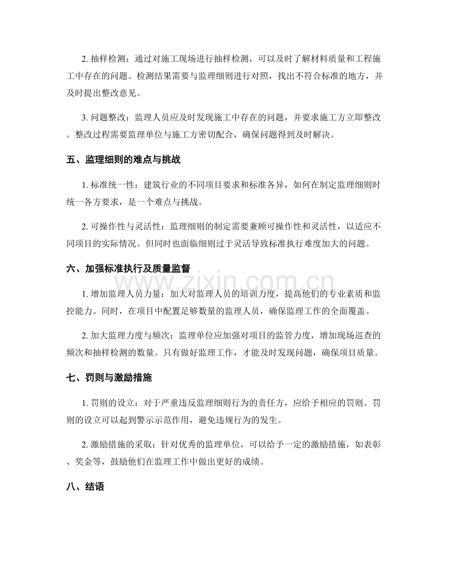 监理细则的标准执行与质量监督方法分享.docx_第2页