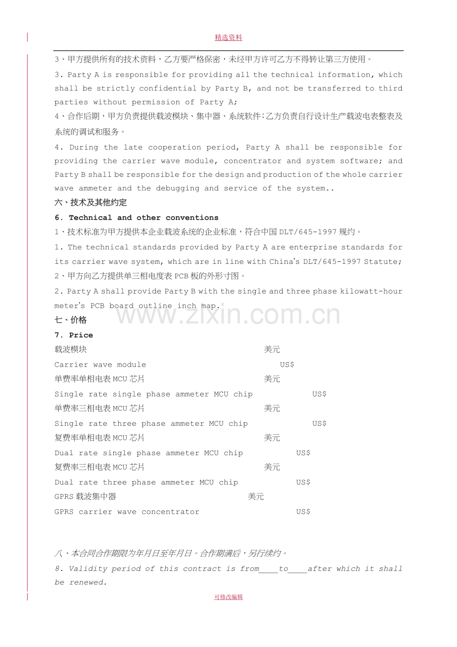 合作框架协议中英文.doc_第3页