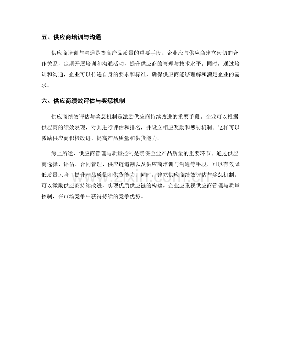 报告中的供应商管理与质量控制.docx_第2页