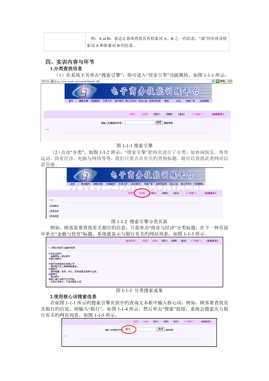 第4周实训指导.doc_第2页