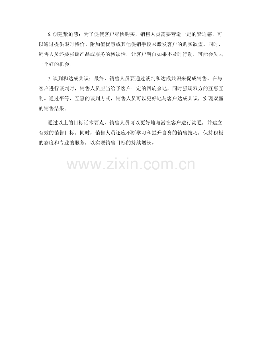 建立销售目标的目标话术要点.docx_第2页