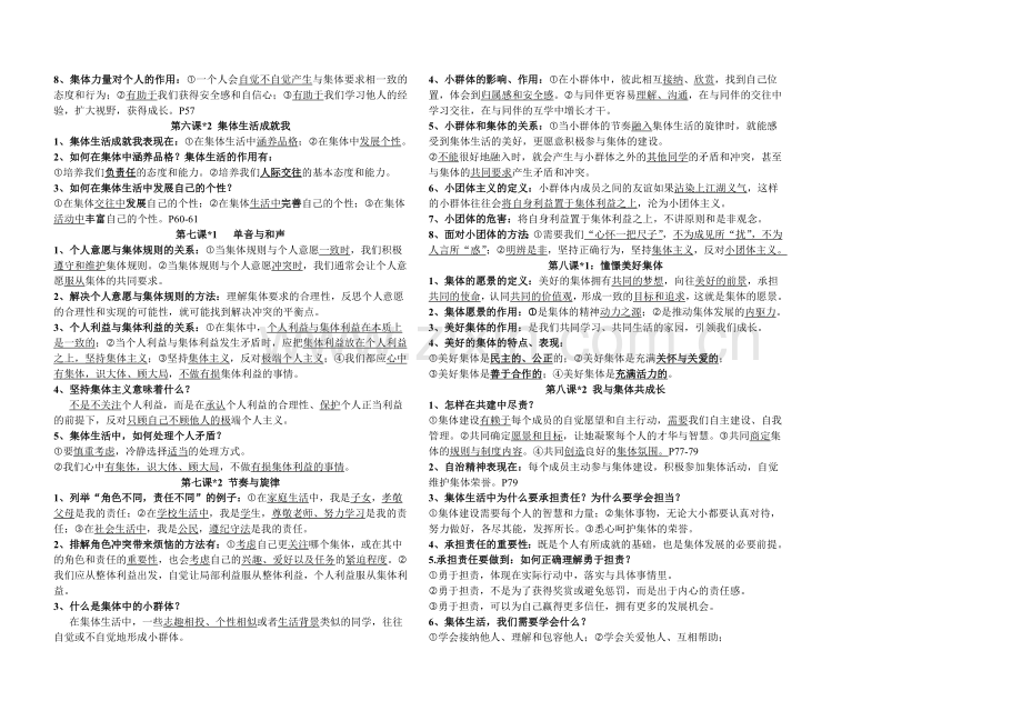 部编人教版七年级下册道德与法治：道德与法制知识点整理知识点归纳.doc_第3页