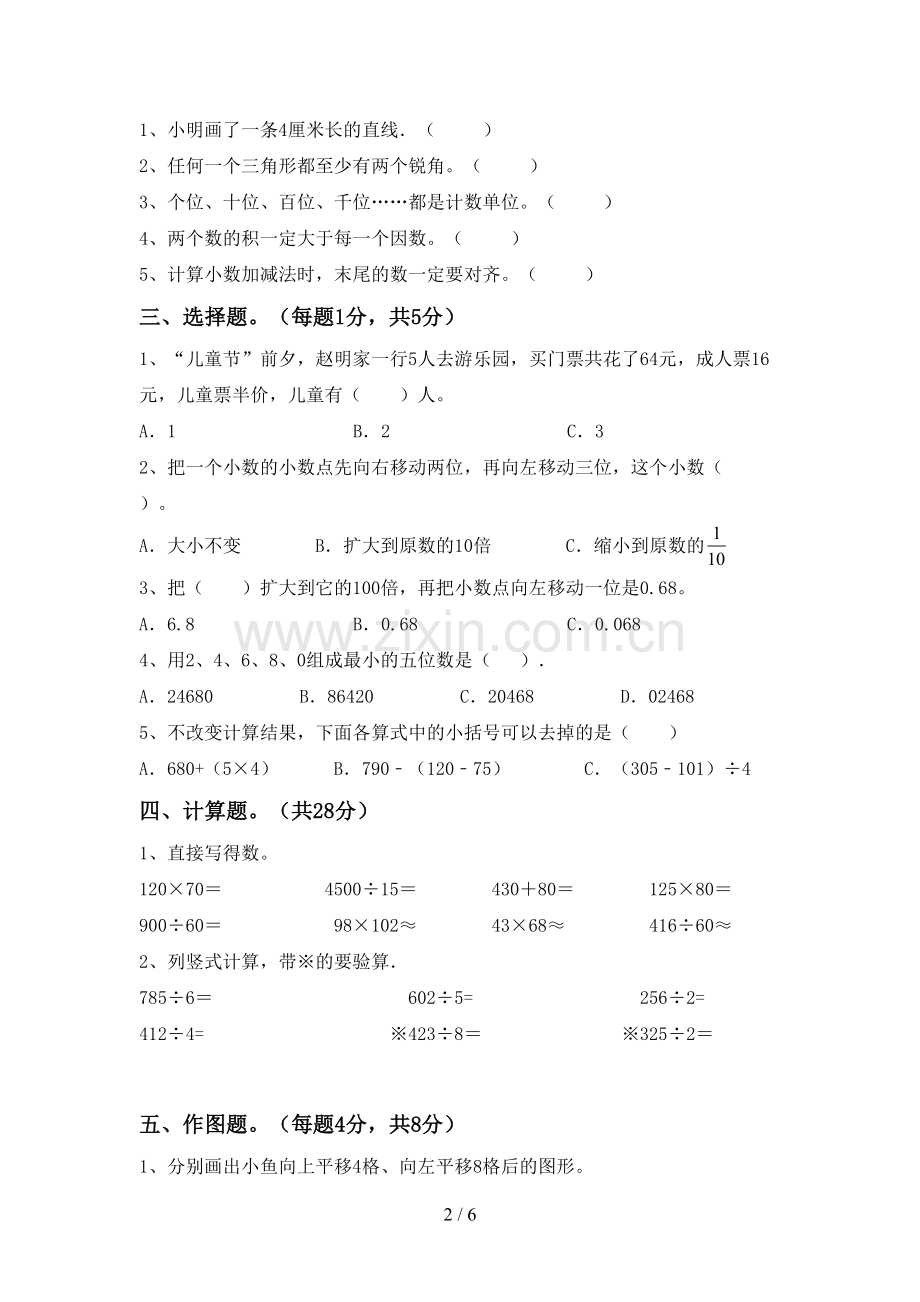 部编版四年级数学上册期末测试卷【含答案】.doc_第2页