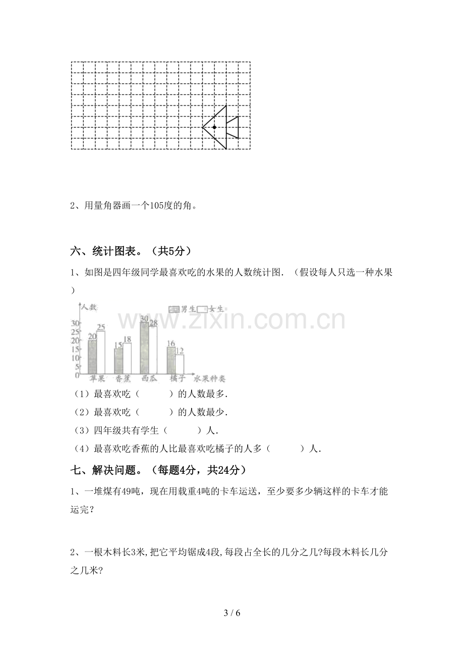 部编版四年级数学上册期末测试卷【含答案】.doc_第3页