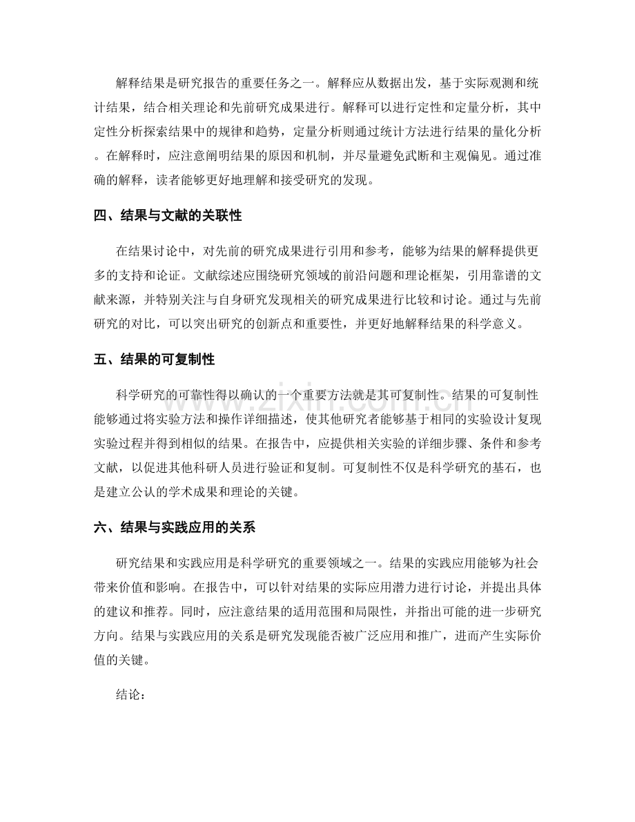 报告中的结果与讨论：准确呈现研究的发现与解释.docx_第2页