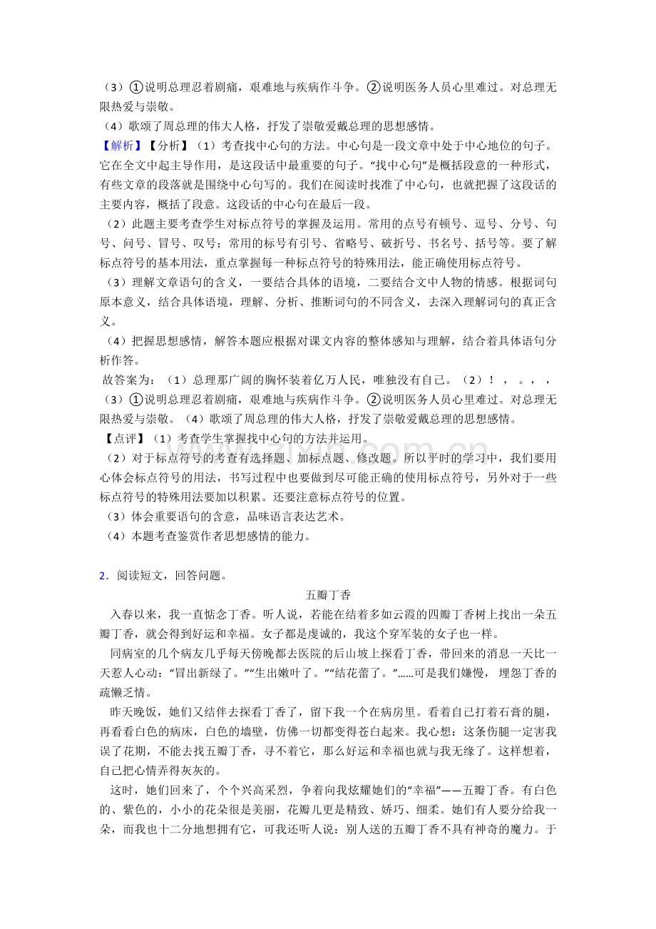 【10篇】新版部编六年级下册语文课外阅读练习题及答案+作文习作.doc_第2页