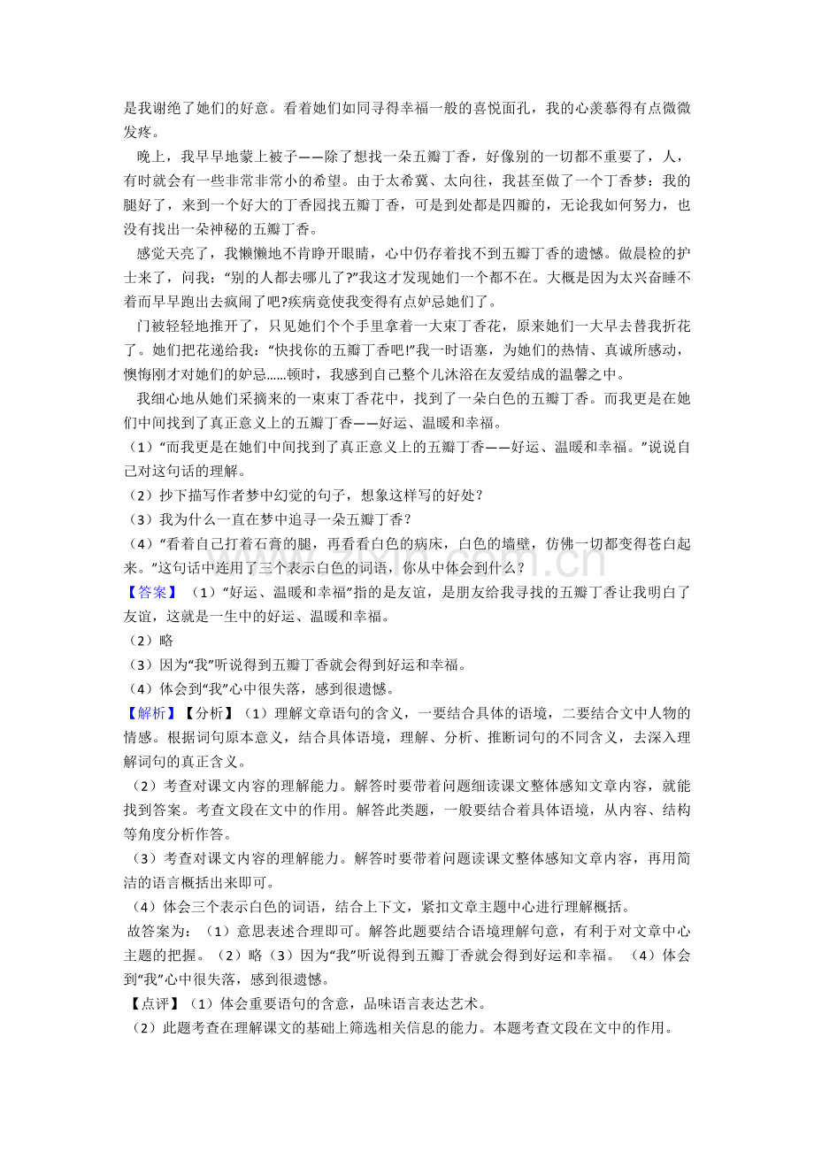 【10篇】新版部编六年级下册语文课外阅读练习题及答案+作文习作.doc_第3页