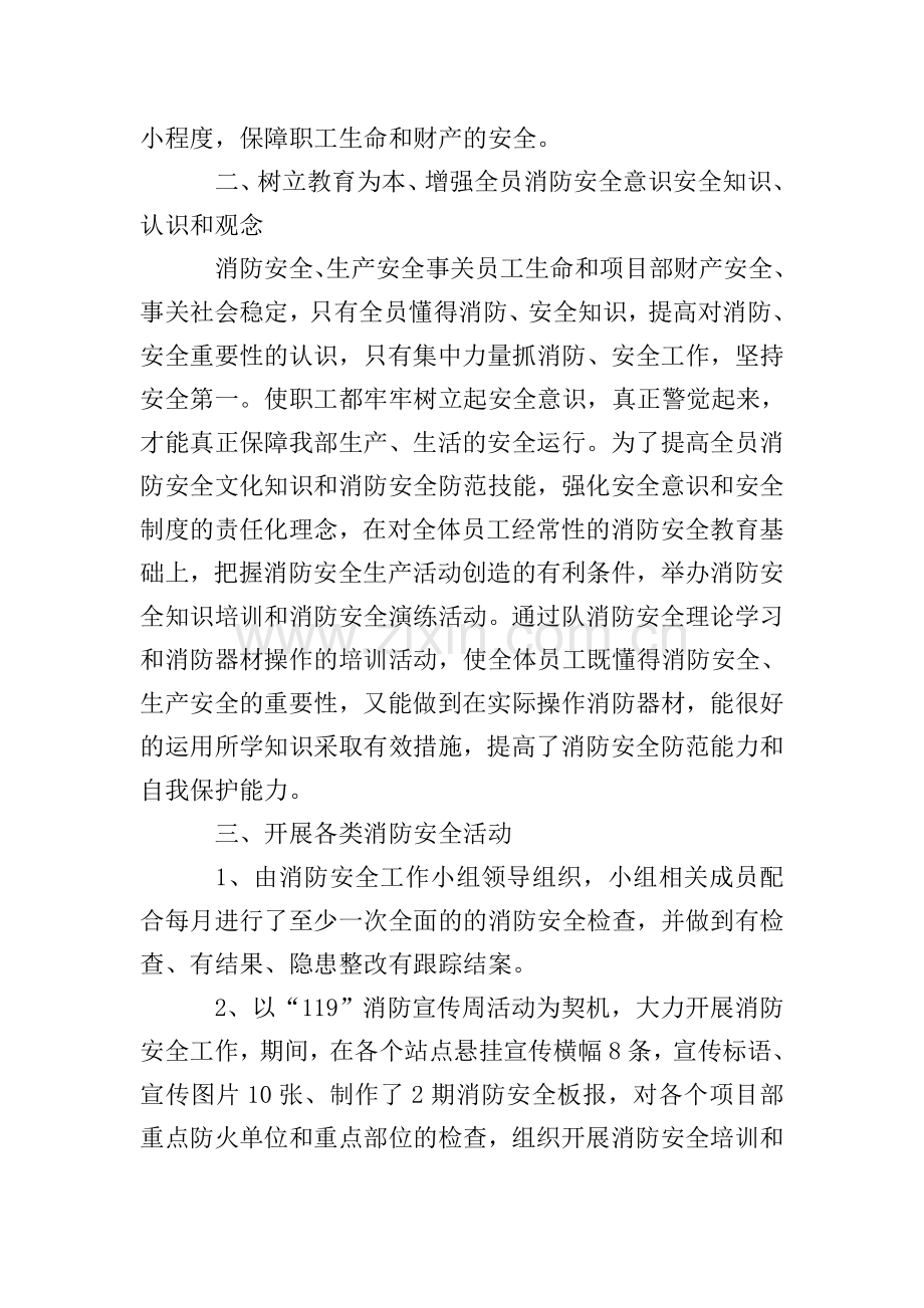 物业消防安全自查报告.doc_第2页