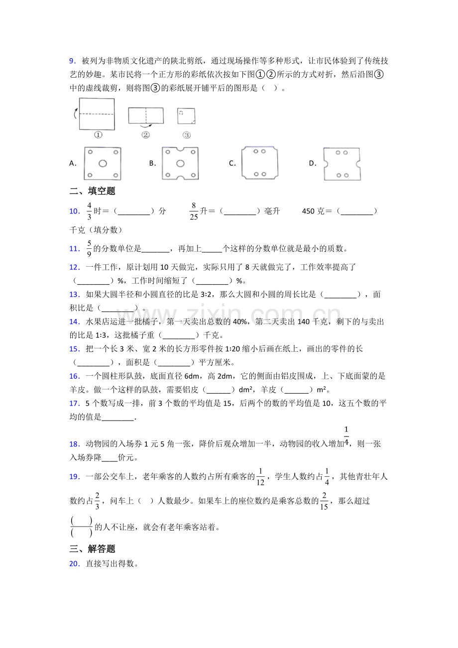 上海市南中学小升初数学期末试卷真题汇编[解析版].doc_第2页