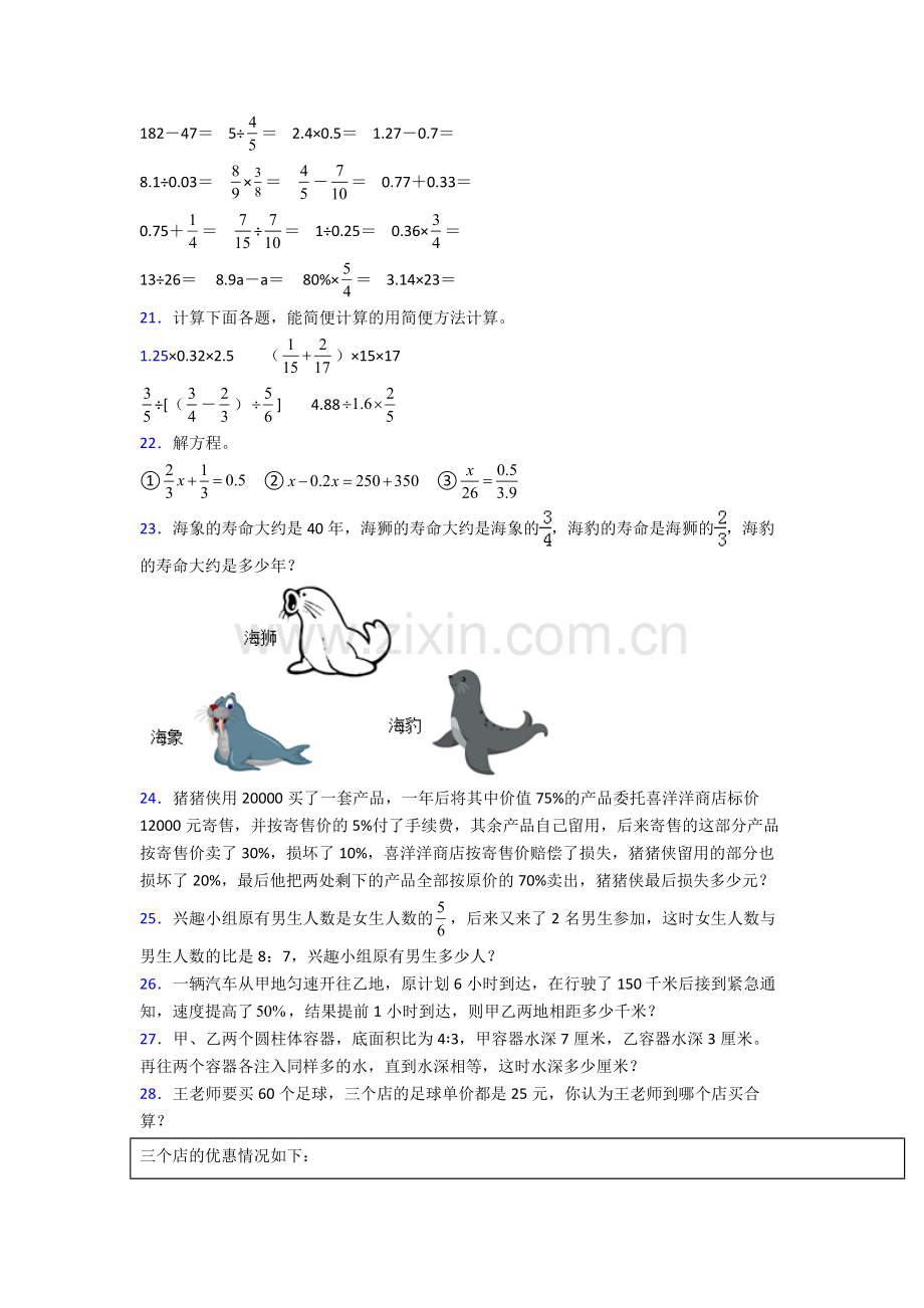 上海市南中学小升初数学期末试卷真题汇编[解析版].doc_第3页