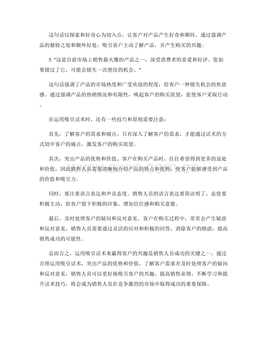 销售话术的成功警句：运用吸引话术赢得客户兴趣.docx_第2页