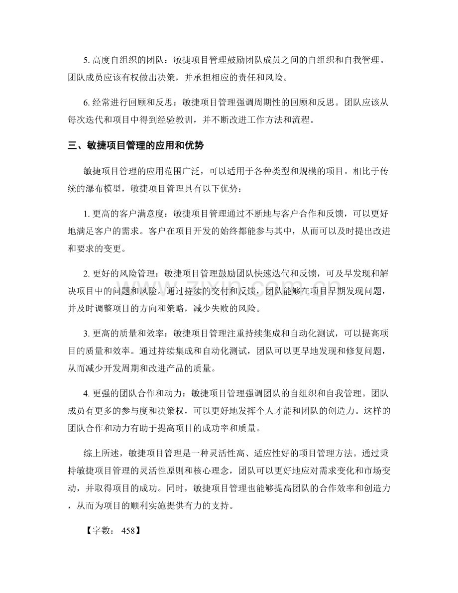 报告中的敏捷项目管理和灵活性原则.docx_第2页