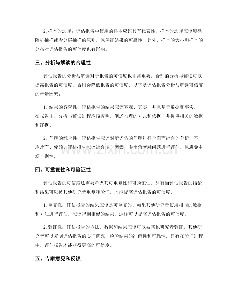 评估报告可信度的指标与方法.docx_第2页