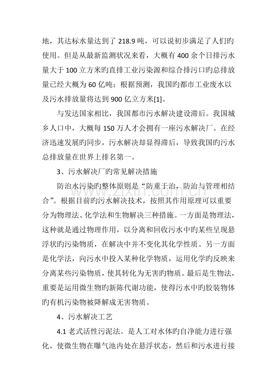 污水处理厂污水主要水质指标的监测与处理效果分析.doc_第2页