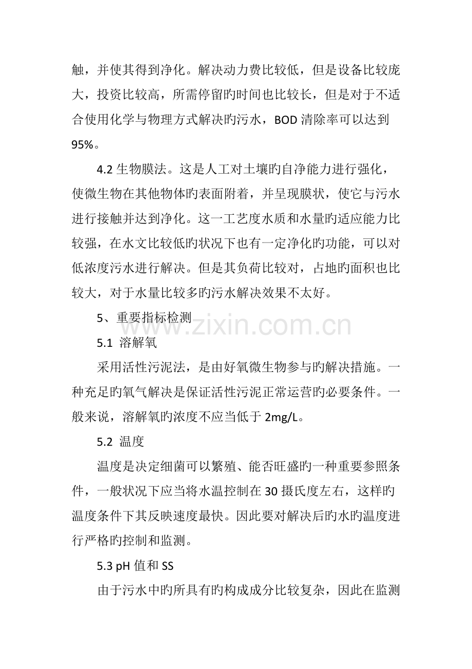 污水处理厂污水主要水质指标的监测与处理效果分析.doc_第3页