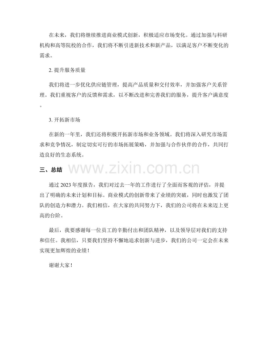 2023年度报告：商业模式创新与业绩突破.docx_第2页