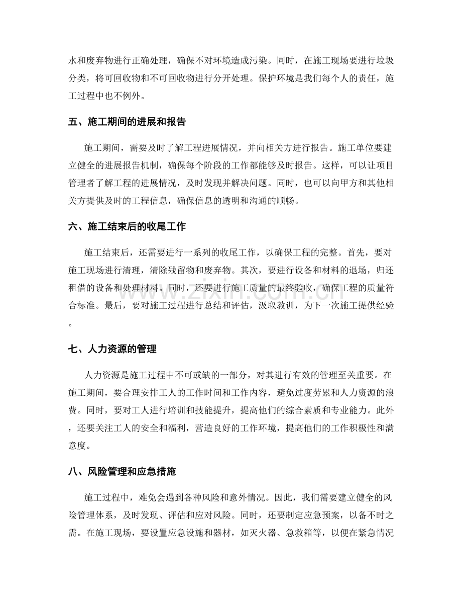 施工注意事项全面解析.docx_第2页