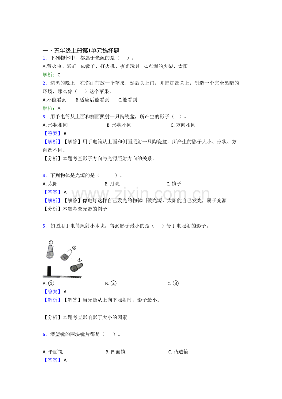 教科版五年级科学上册全册单元选择题试卷.doc_第1页