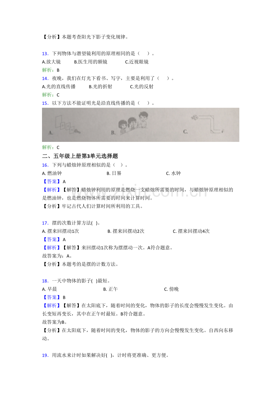 教科版五年级科学上册全册单元选择题试卷.doc_第3页