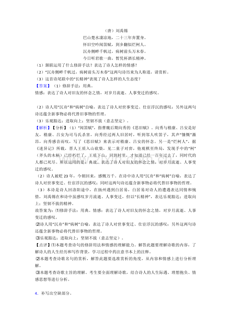 沈阳中考语文诗歌鉴赏专项练习含答案模拟试题.doc_第3页