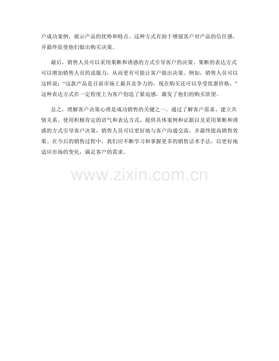 理解客户决策心理的销售话术手法.docx_第2页