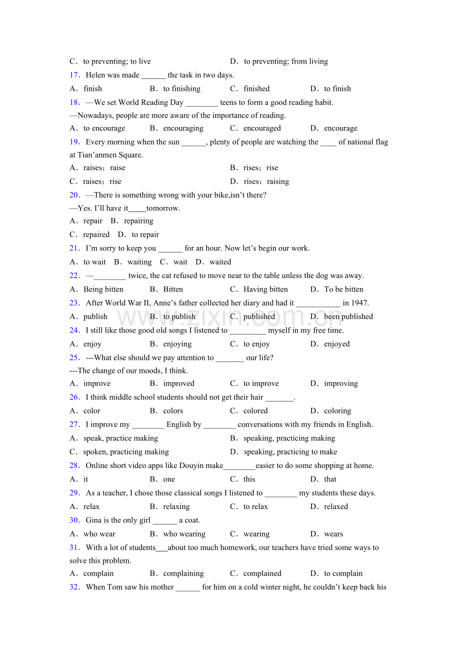 九年级上册人教版英语非谓语单词易错题汇总-及答案.doc_第2页