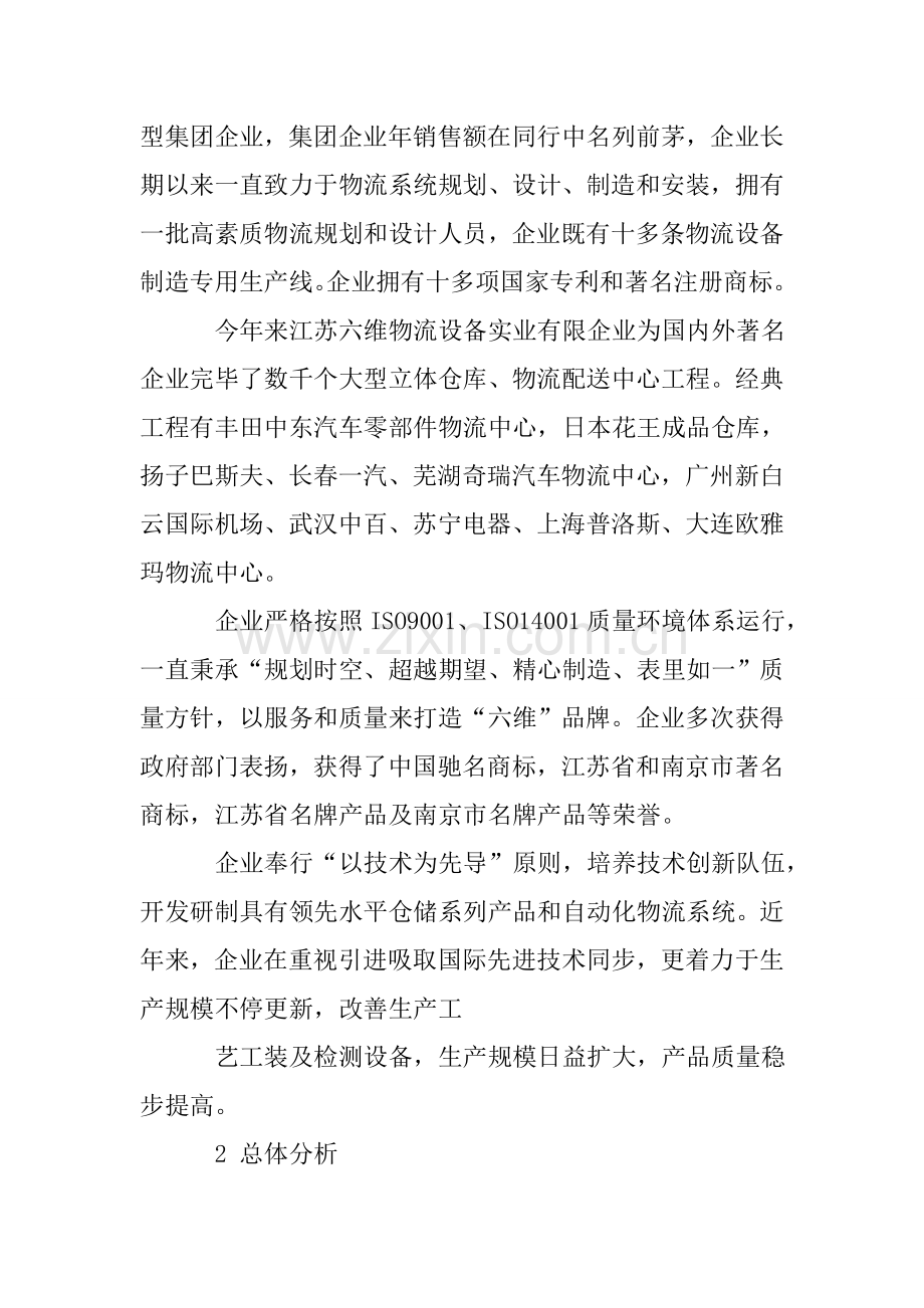 物流公司财务分析报告.doc_第2页